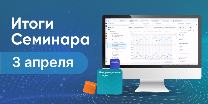Итоги семинара «Повышение эффективности процессов управления качеством продукции на промышленных предприятиях»